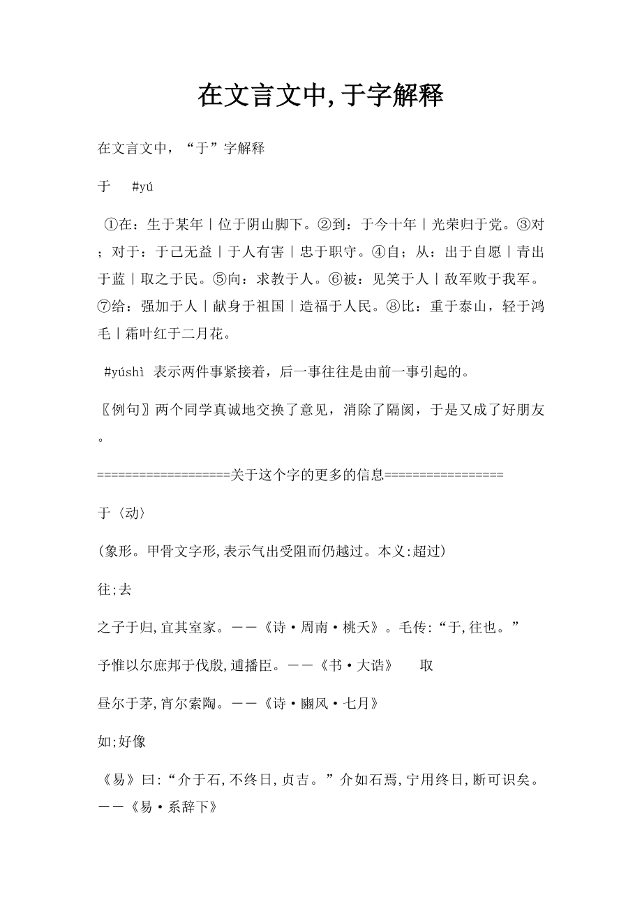 在文言文中,于字解释.docx_第1页