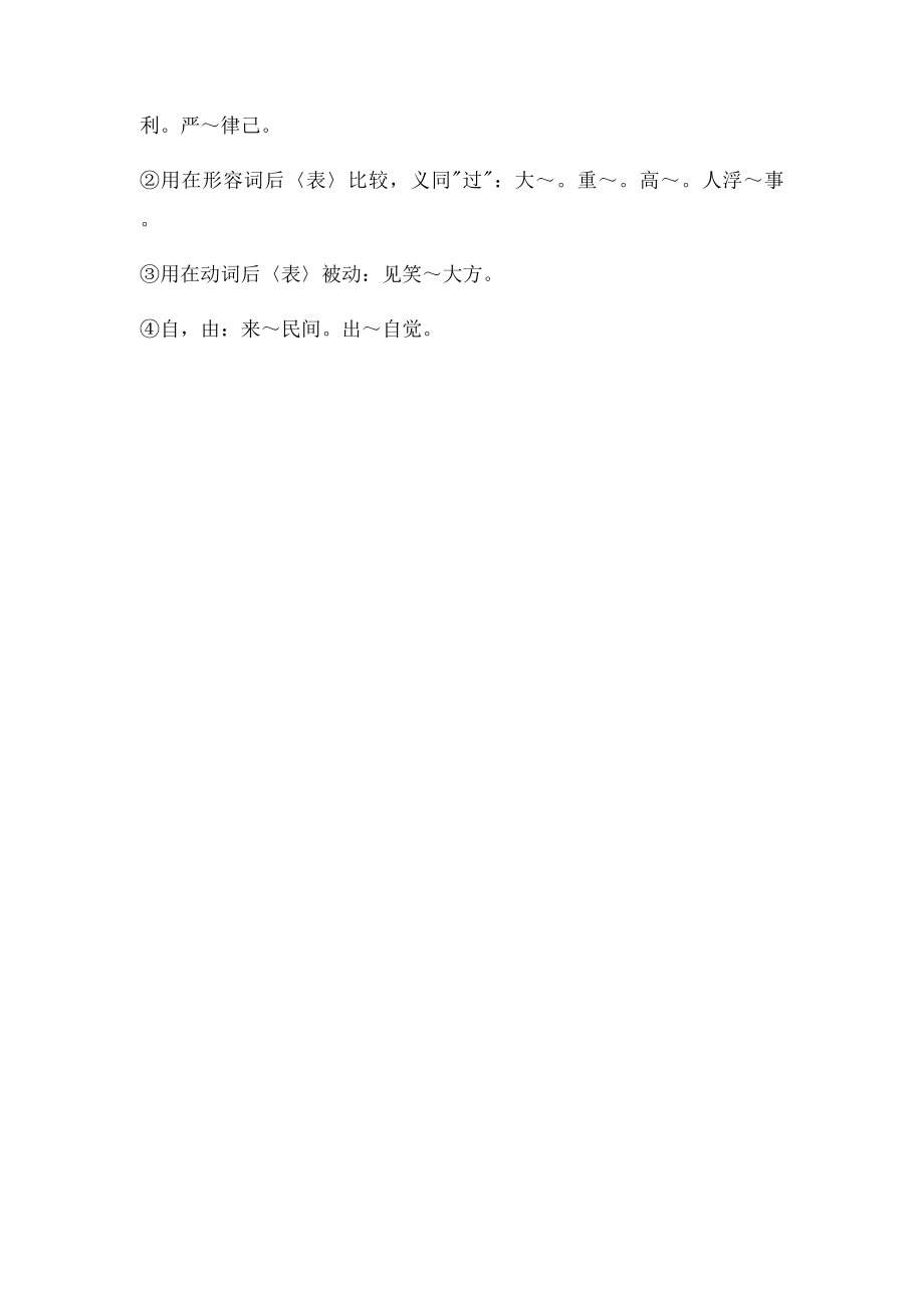 在文言文中,于字解释.docx_第3页