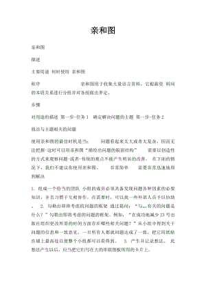 亲和图(1).docx