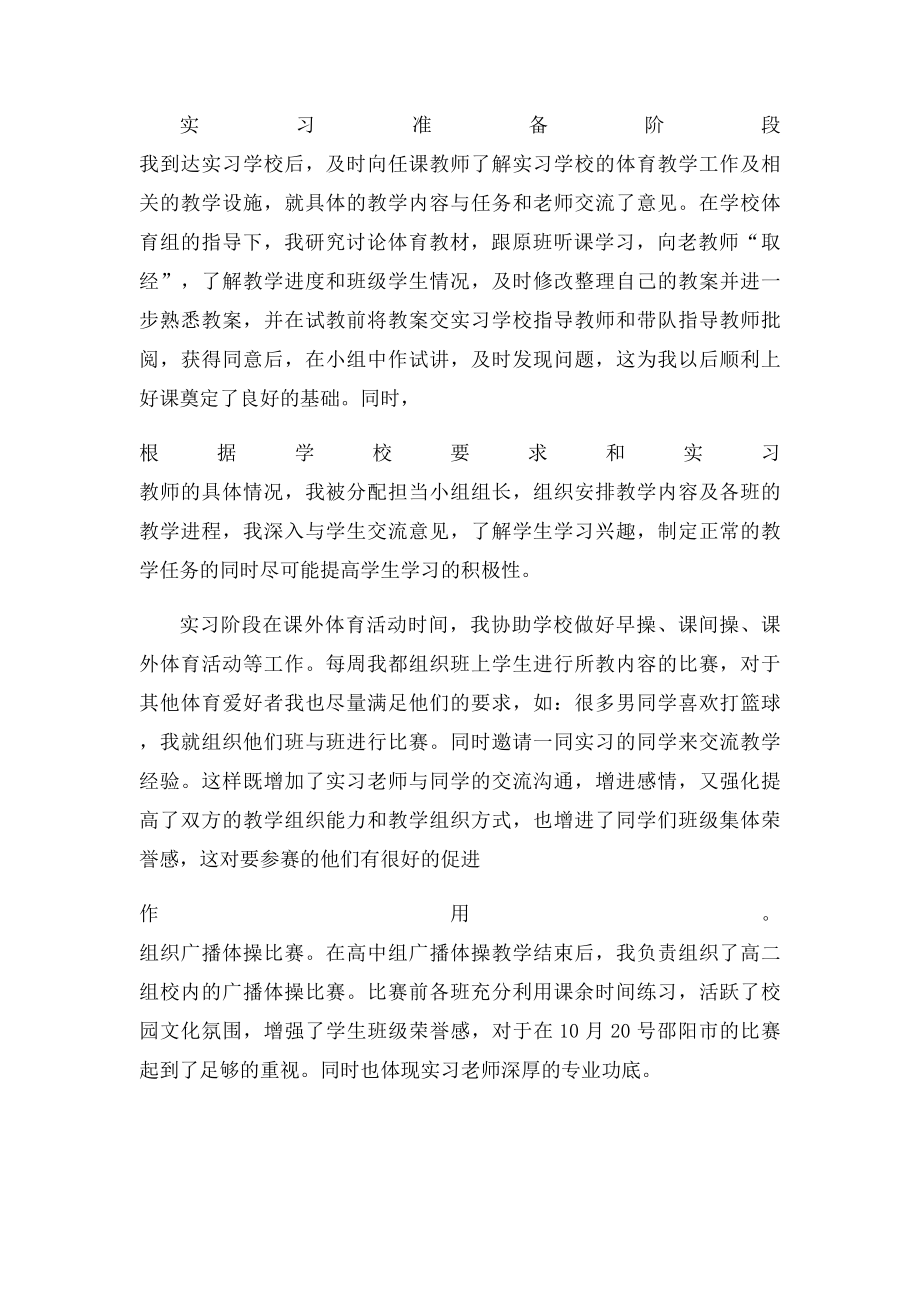 体育实习报告(1).docx_第2页