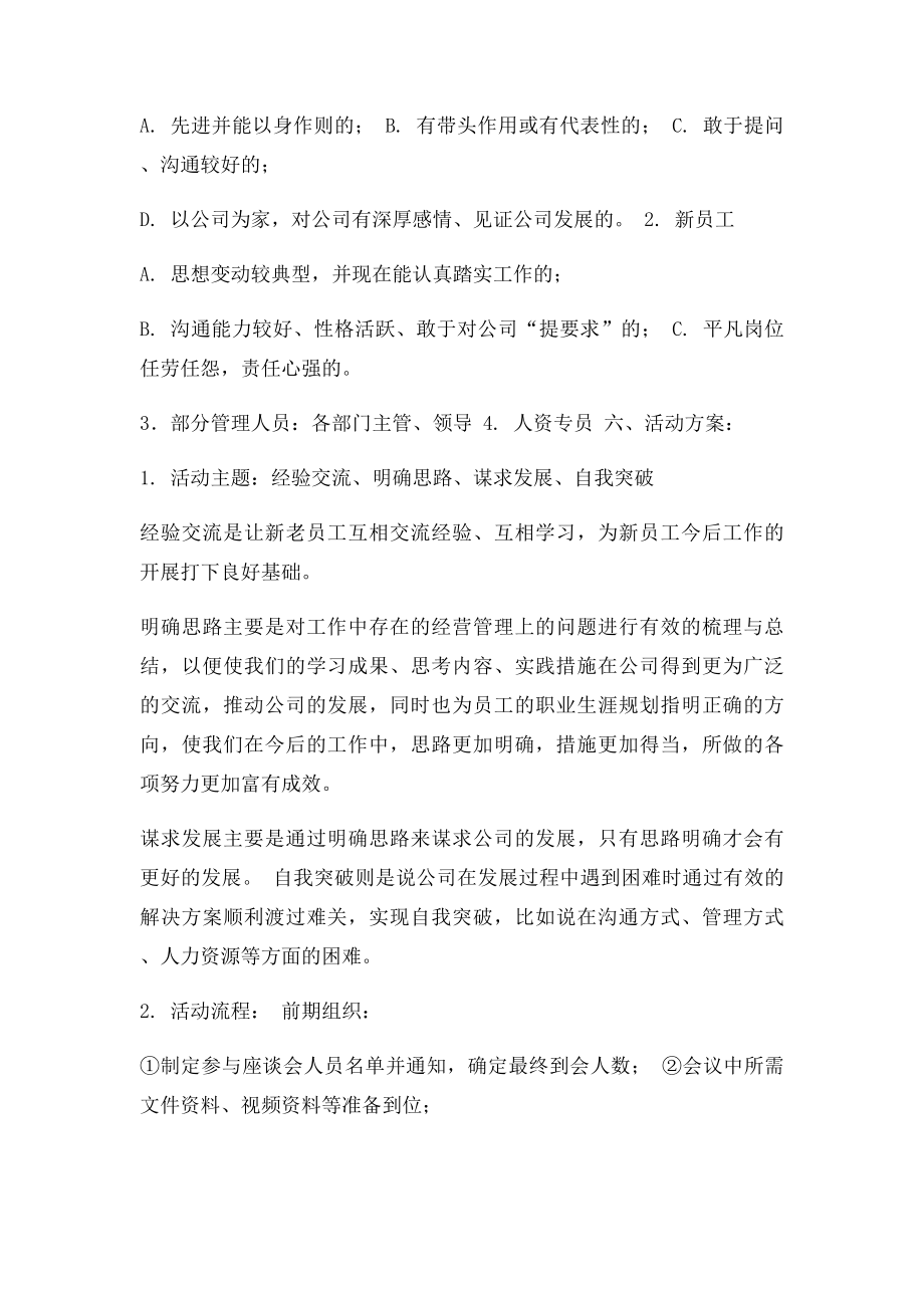 员工座谈会方案(1).docx_第2页