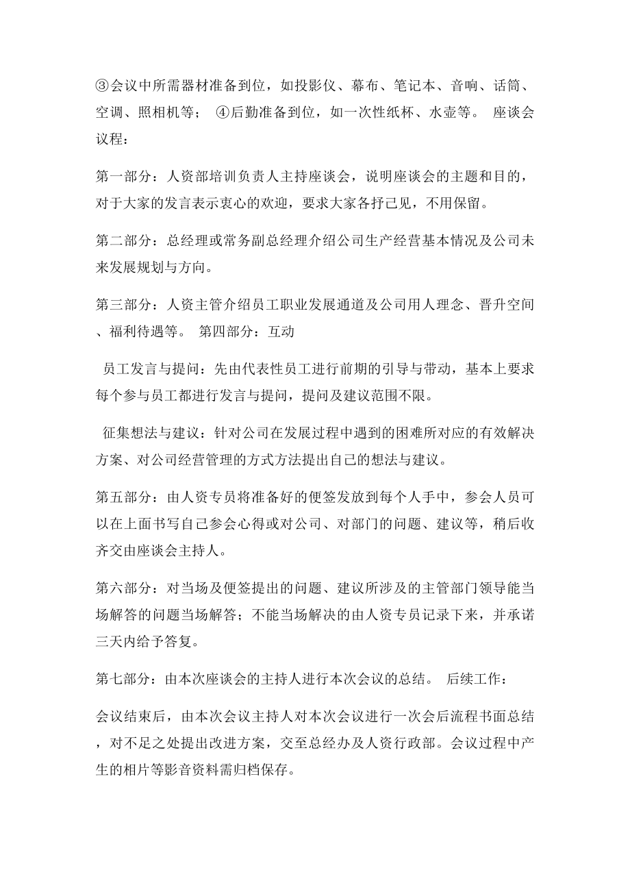 员工座谈会方案(1).docx_第3页