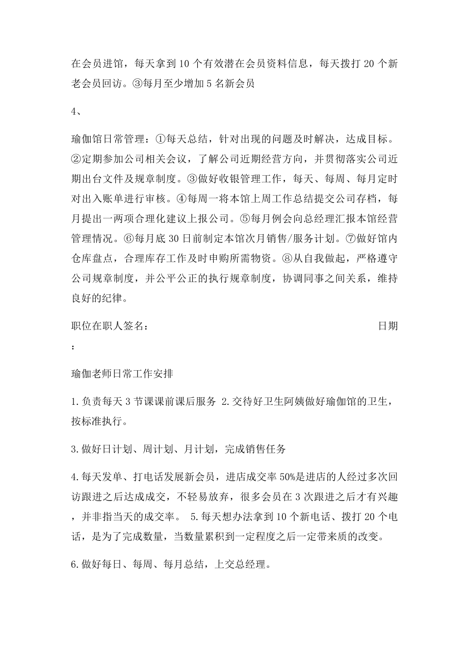 全职瑜伽老师工作守则.docx_第2页