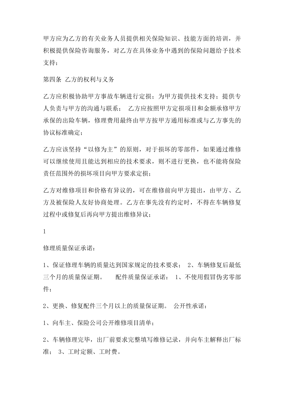 保险公司和修理厂合作协议书.docx_第2页