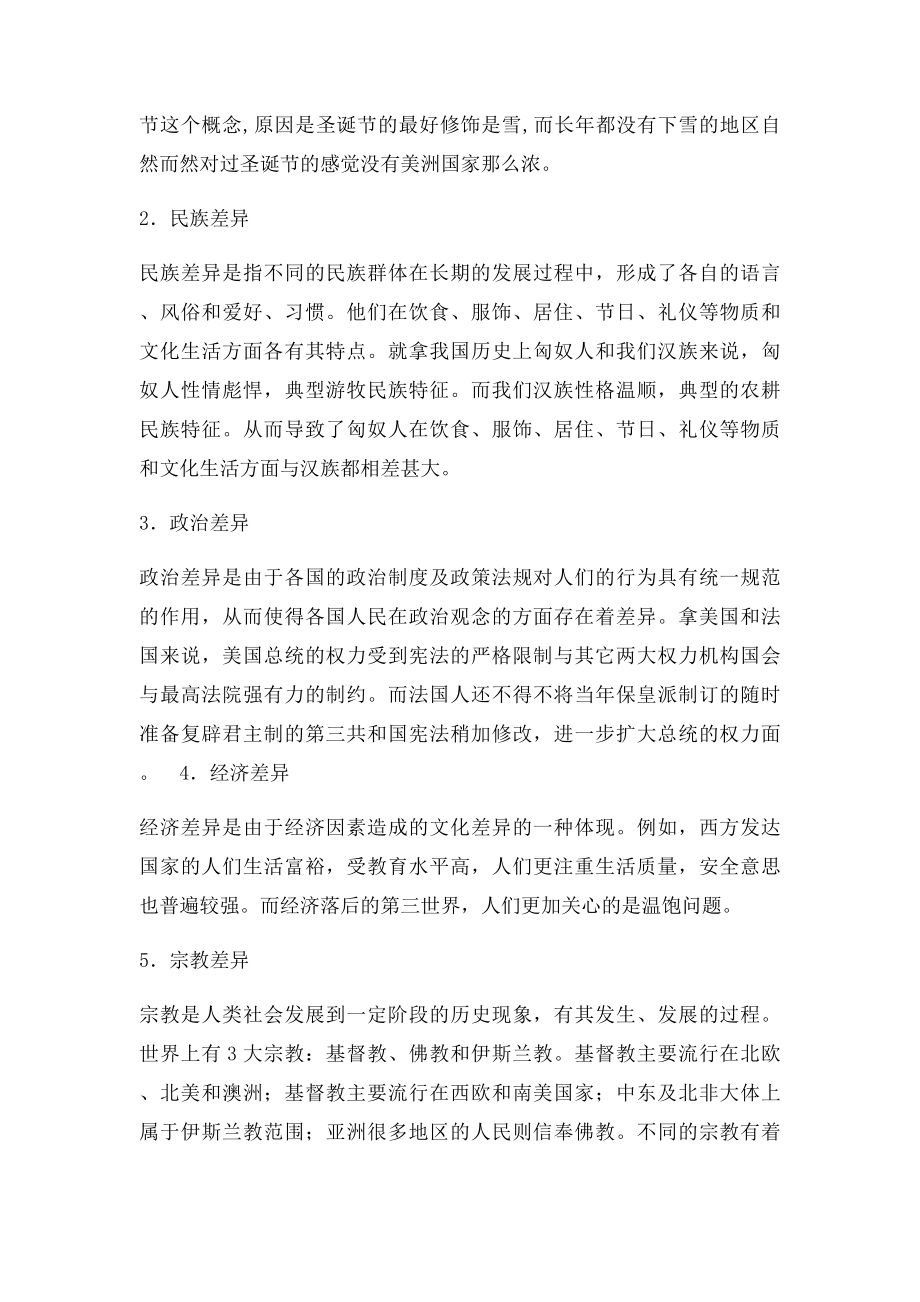 国际商务谈判课程论文.docx_第2页