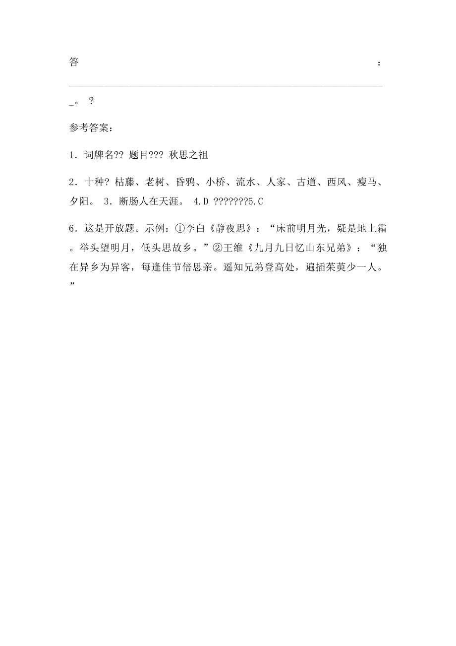 天净沙秋思阅读题.docx_第2页