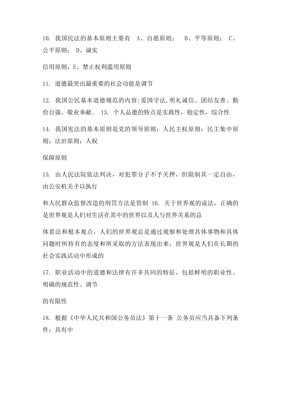 大学思修易错易混淆知识点整理.docx_第2页