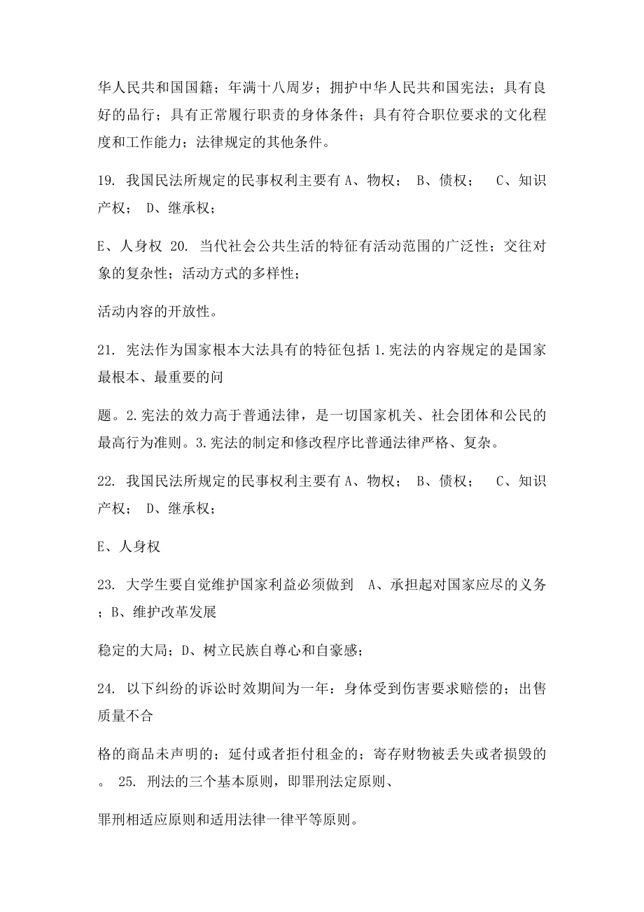 大学思修易错易混淆知识点整理.docx_第3页