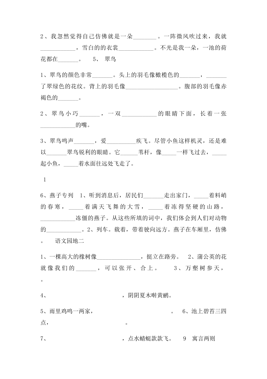 人教三年级语文下册按课文内容填空.docx_第2页