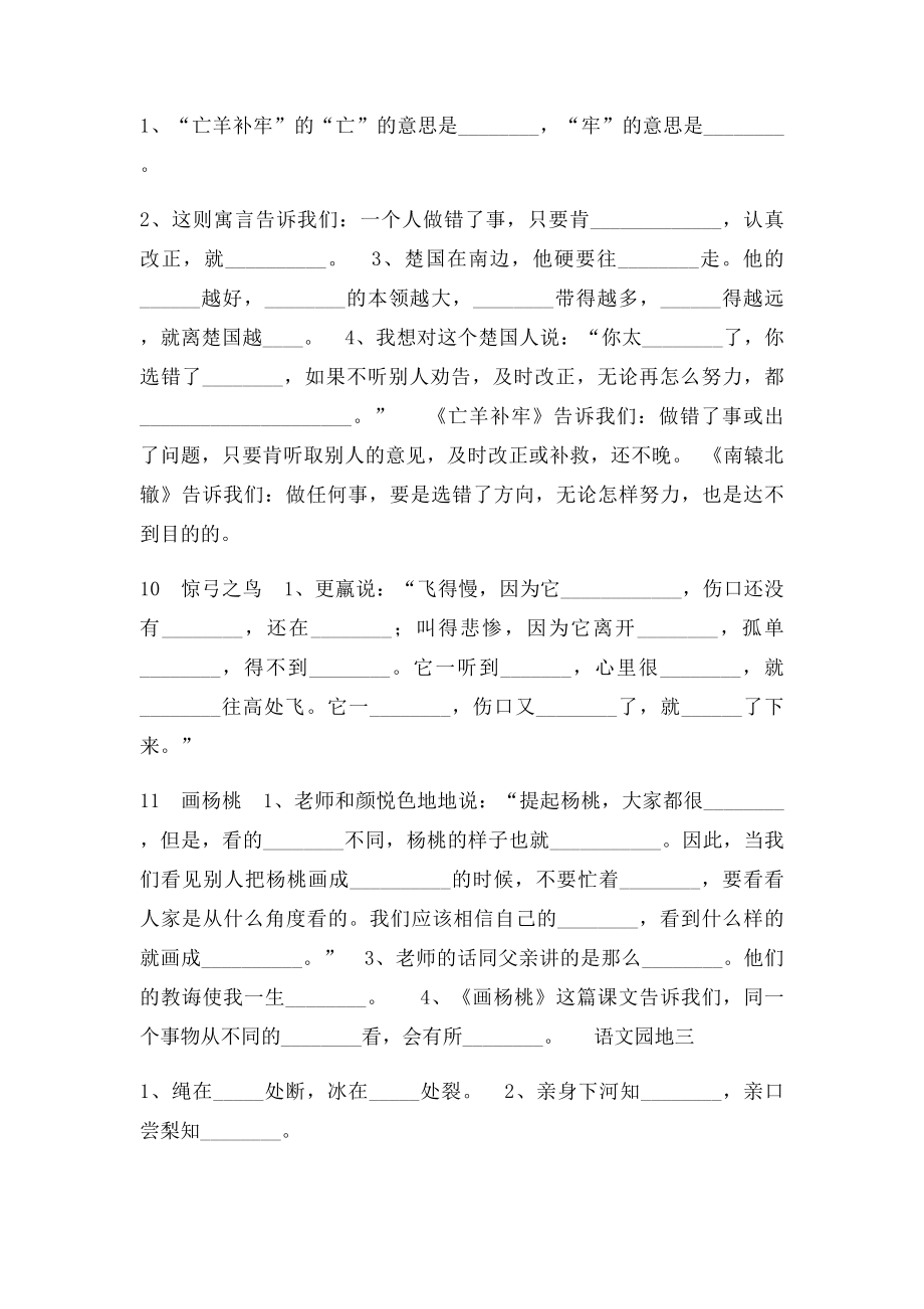 人教三年级语文下册按课文内容填空.docx_第3页