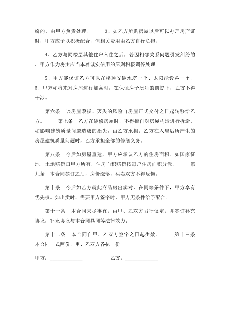 农村房屋买卖合同书(4).docx_第2页