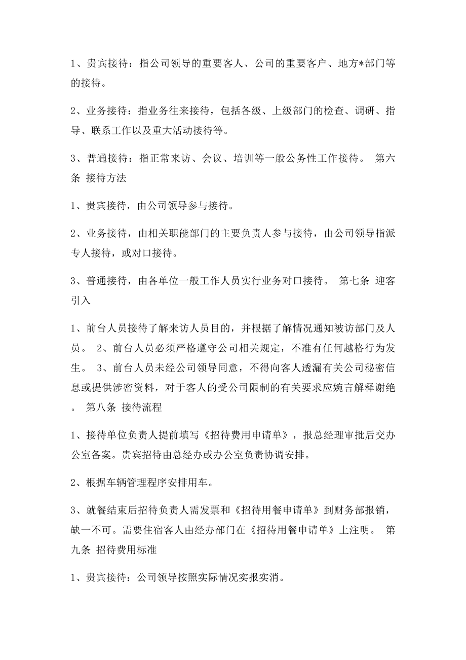 公司接待管理规定.docx_第2页