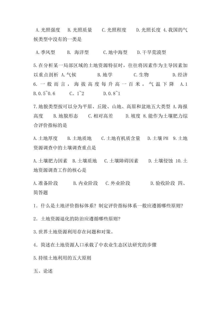 土地资源学期末考试练习题 (1).docx_第3页