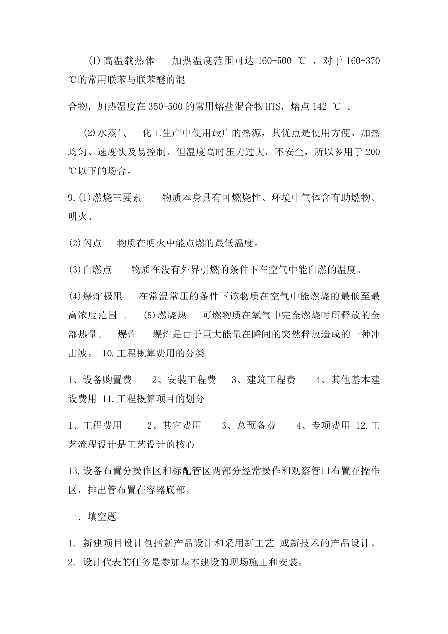 化工设计复习题(1).docx_第3页