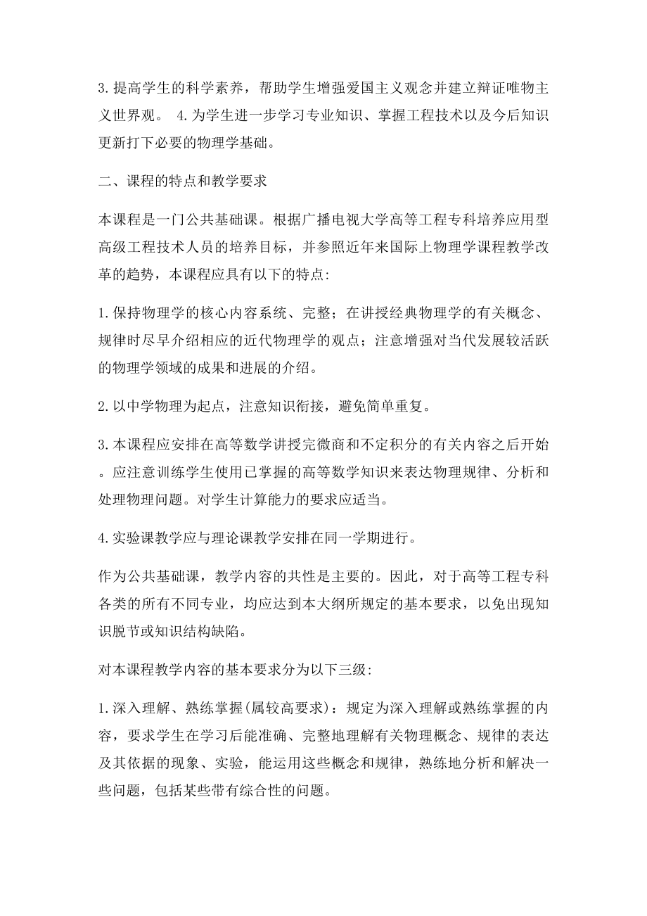 大学物理课程教学设计方案.docx_第2页