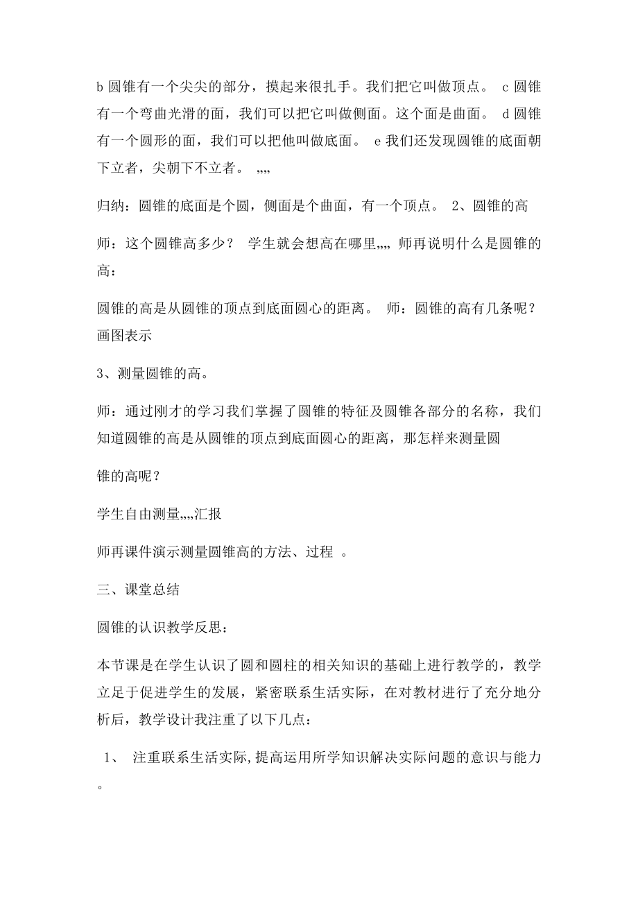 圆锥的认识教学设计与反思.docx_第2页