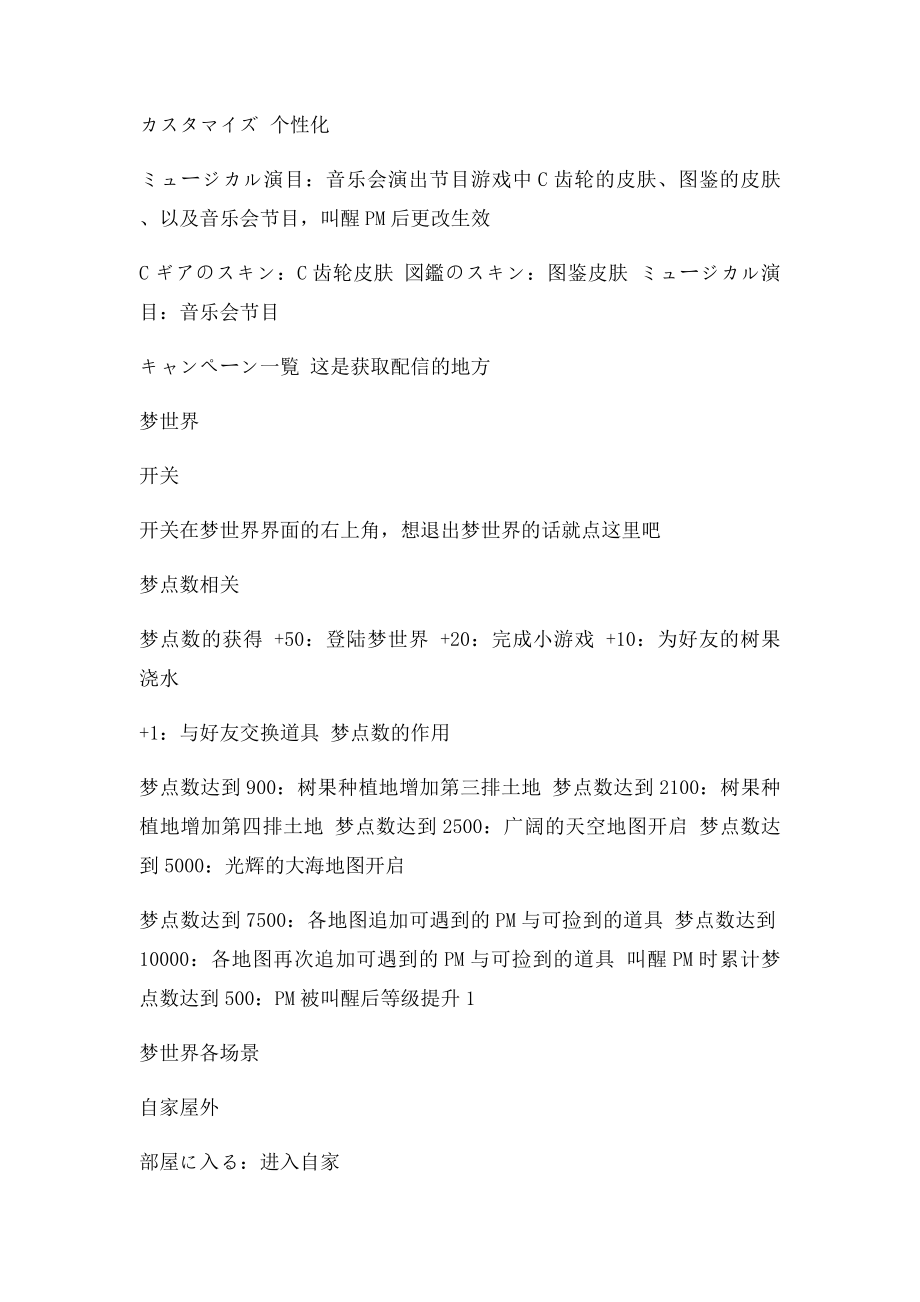 口袋妖怪黑白梦世界完全解析.docx_第3页