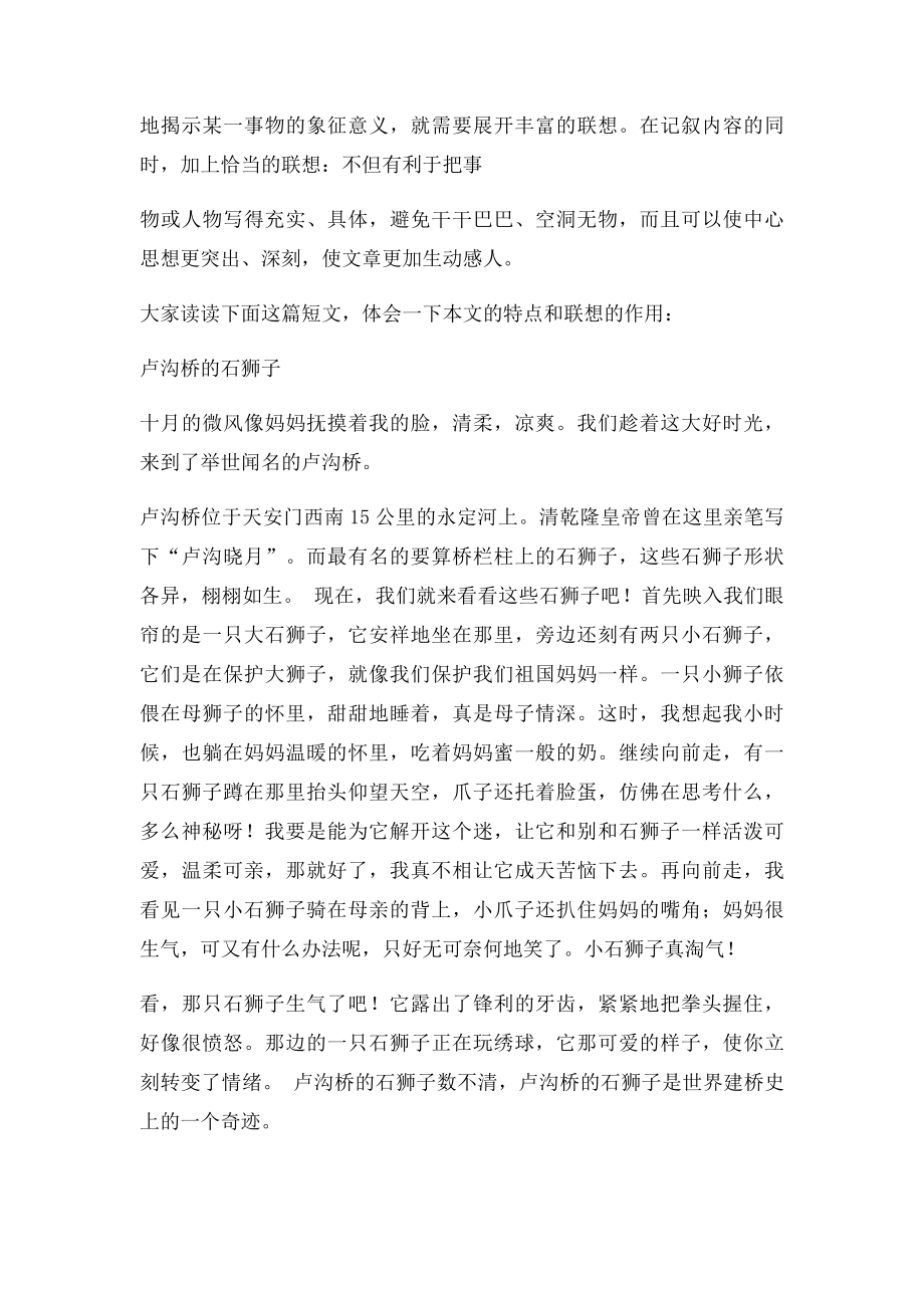 作文指导初步学会联想和想象.docx_第2页