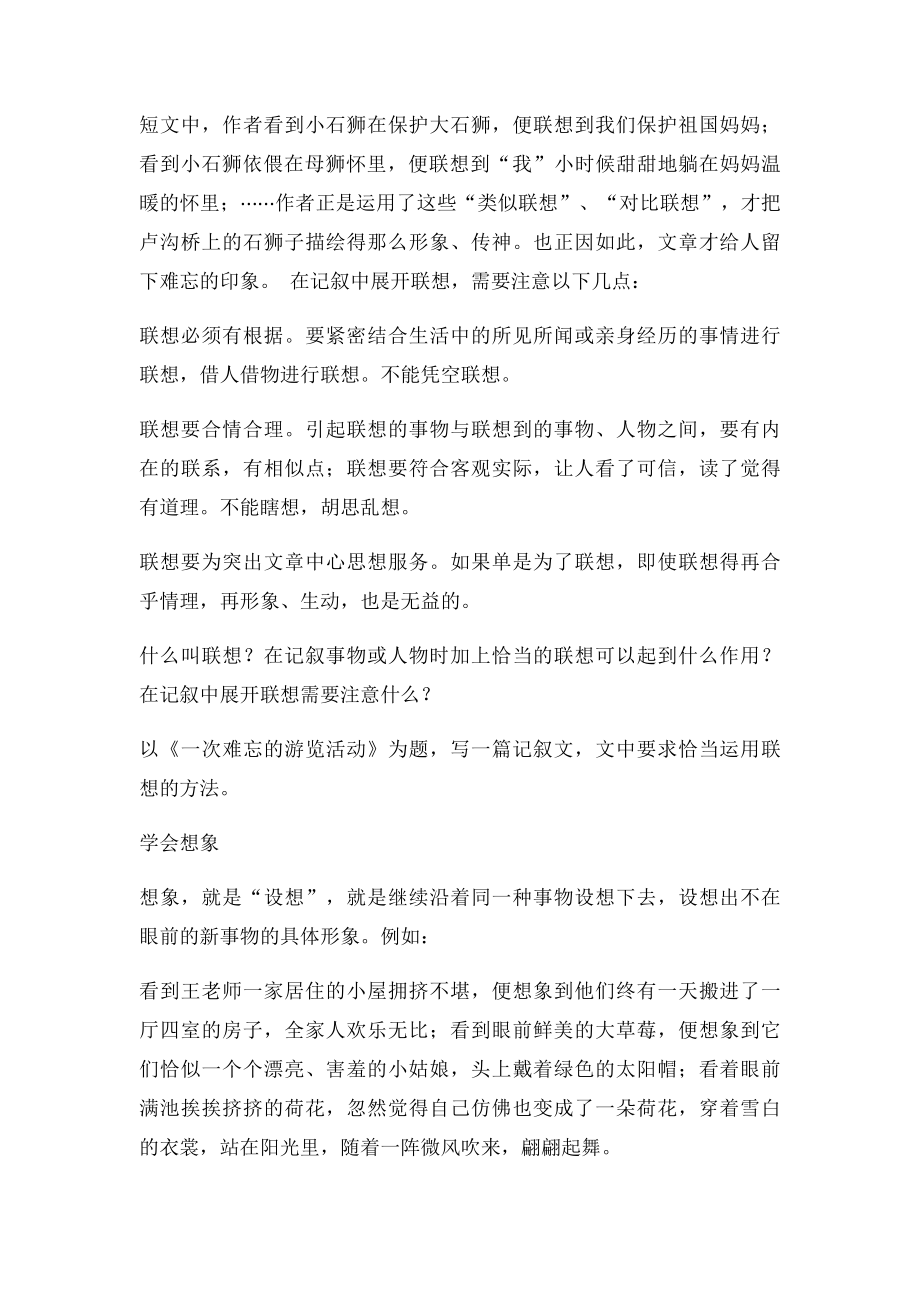 作文指导初步学会联想和想象.docx_第3页