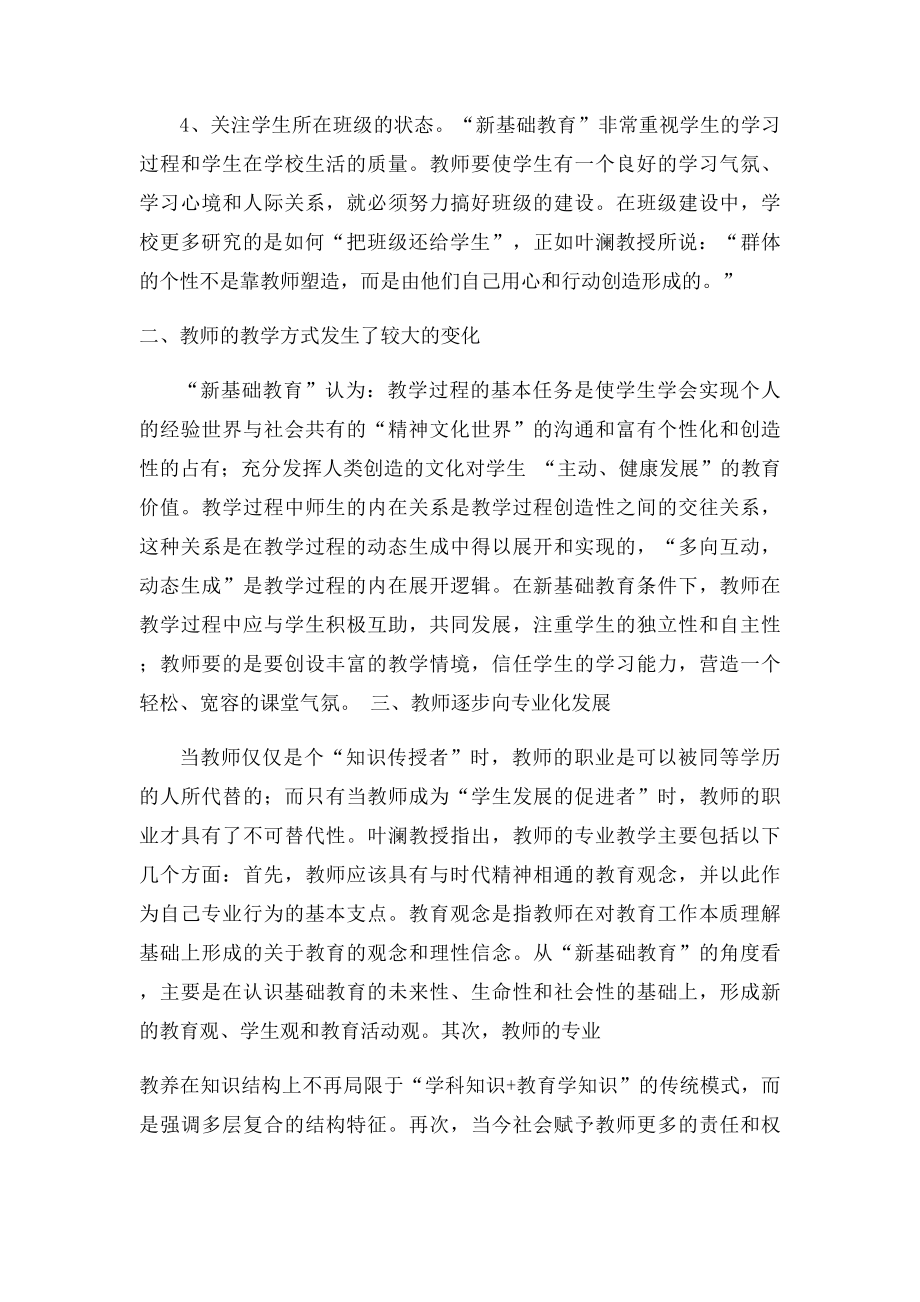 参加新基础教育培训活动心得体会.docx_第3页