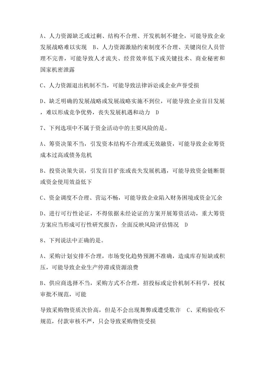 会计继续教育管理会计之内部控制习题及答案.docx_第2页