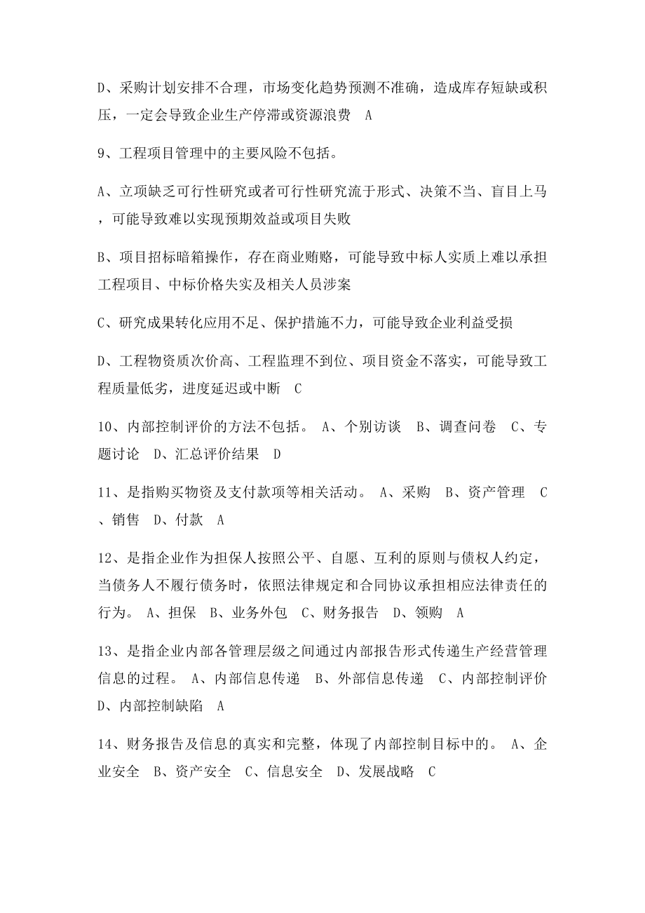 会计继续教育管理会计之内部控制习题及答案.docx_第3页