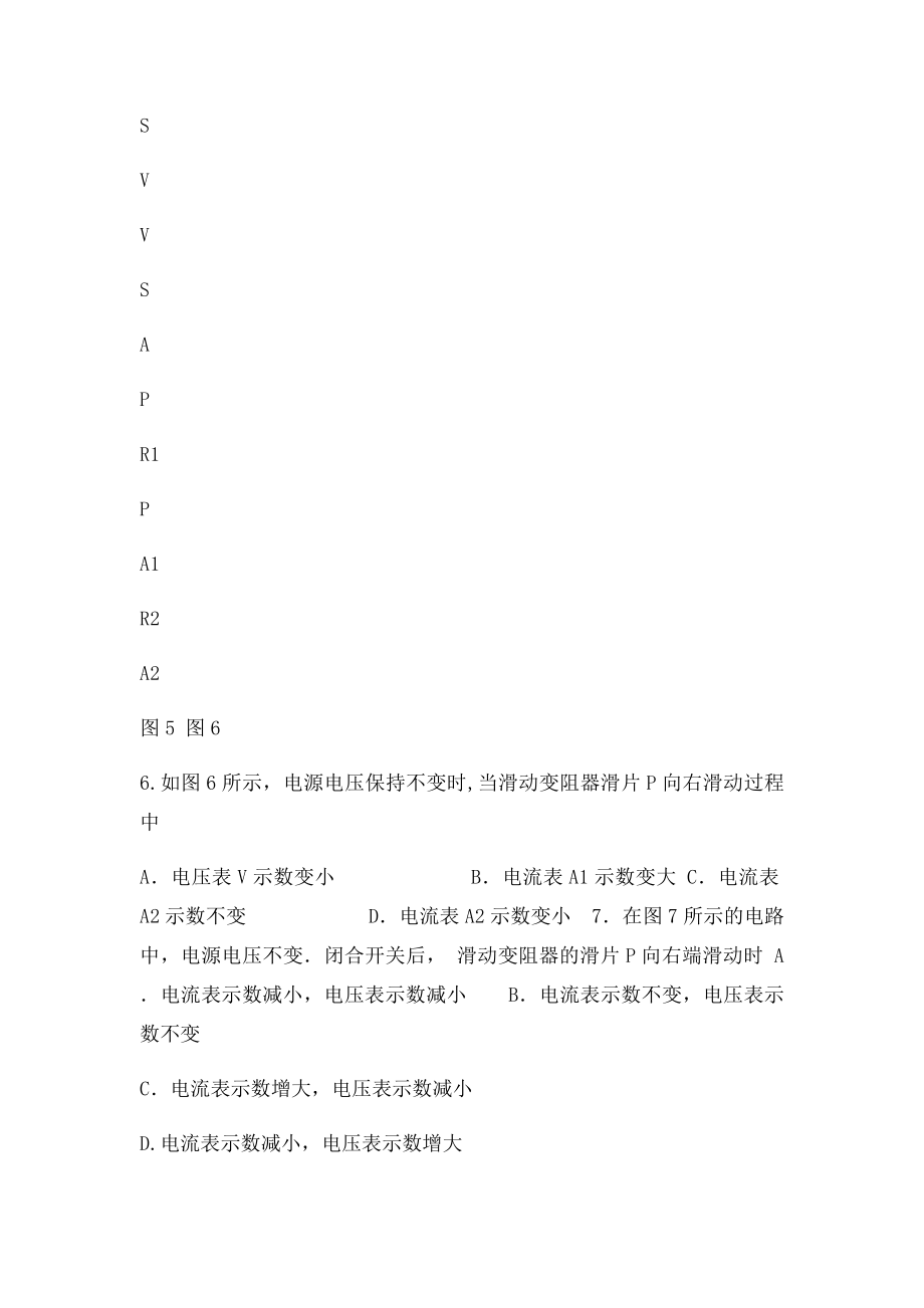 判断电压表电流表示数变化练习题.docx_第2页