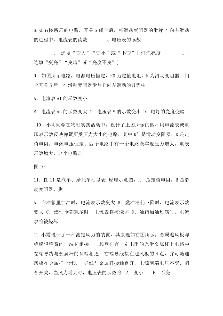 判断电压表电流表示数变化练习题.docx_第3页