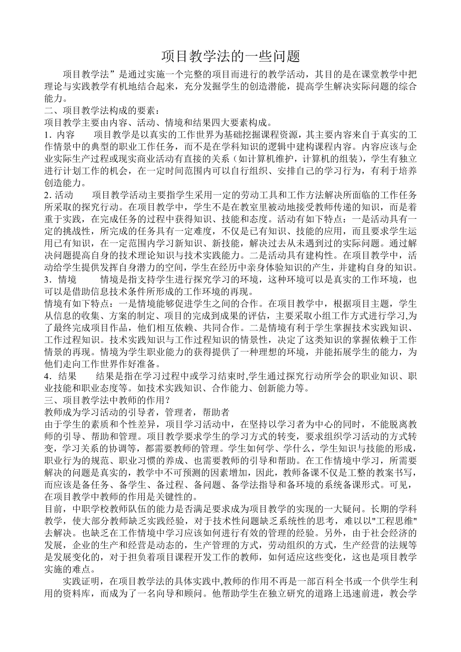 项目教学法.doc_第2页