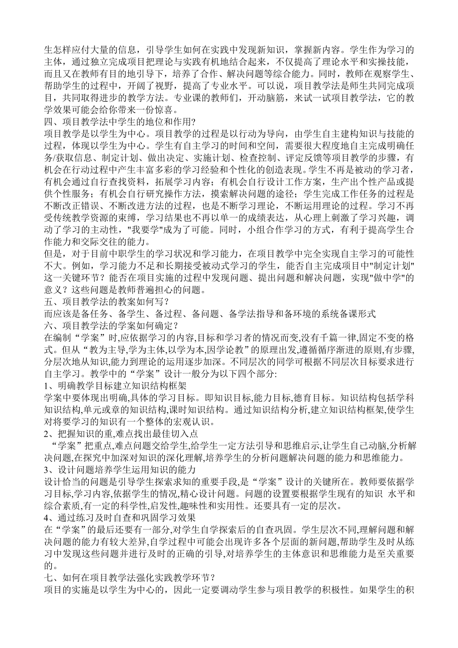 项目教学法.doc_第3页