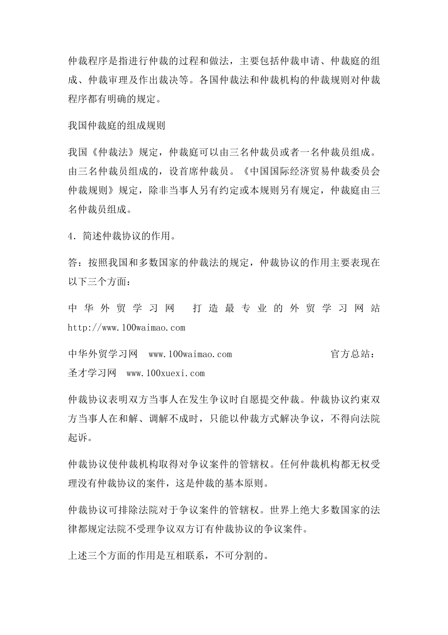 国际贸易实务课后答案详解 第十九章 仲裁.docx_第3页