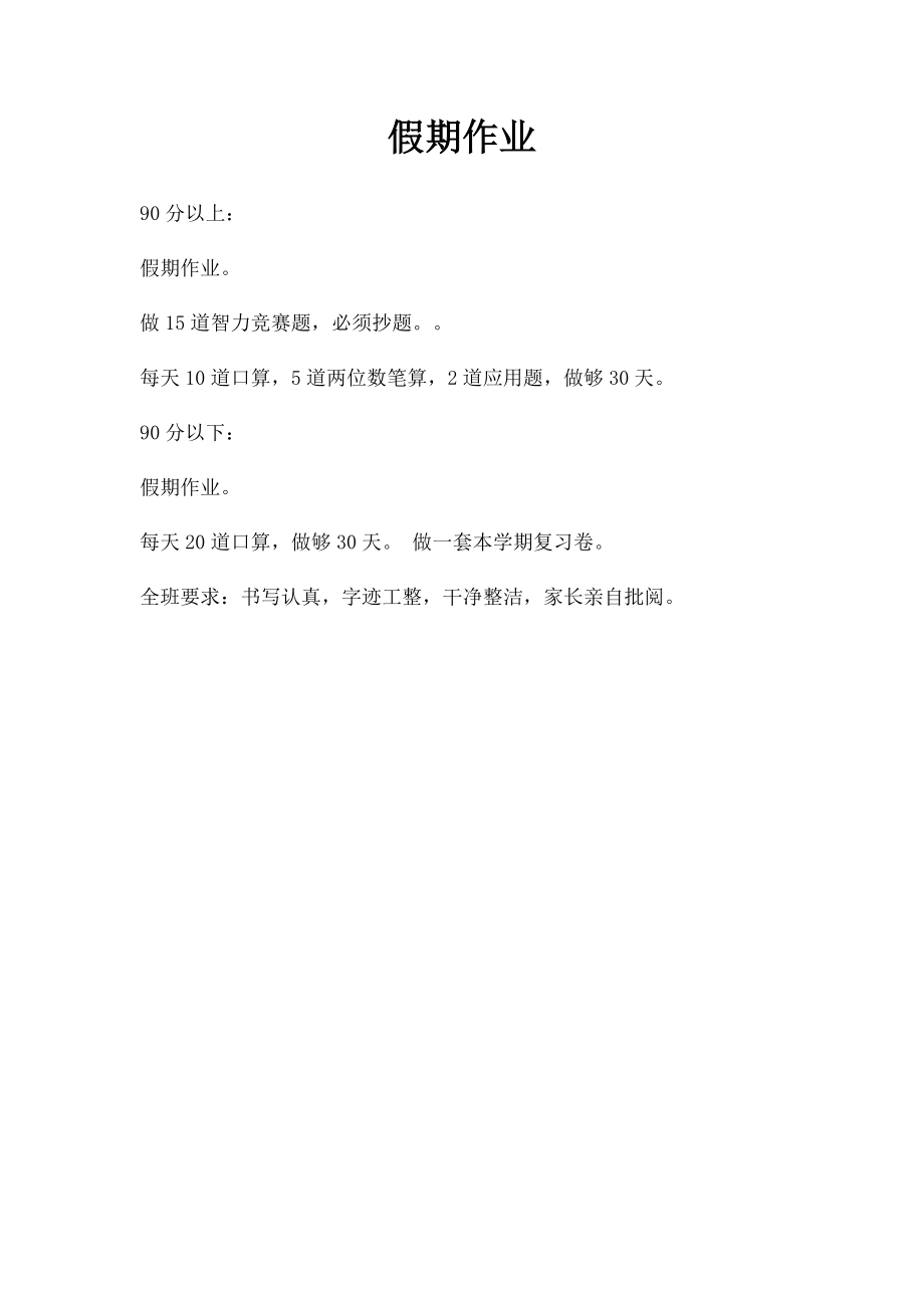 假期作业(1).docx_第1页