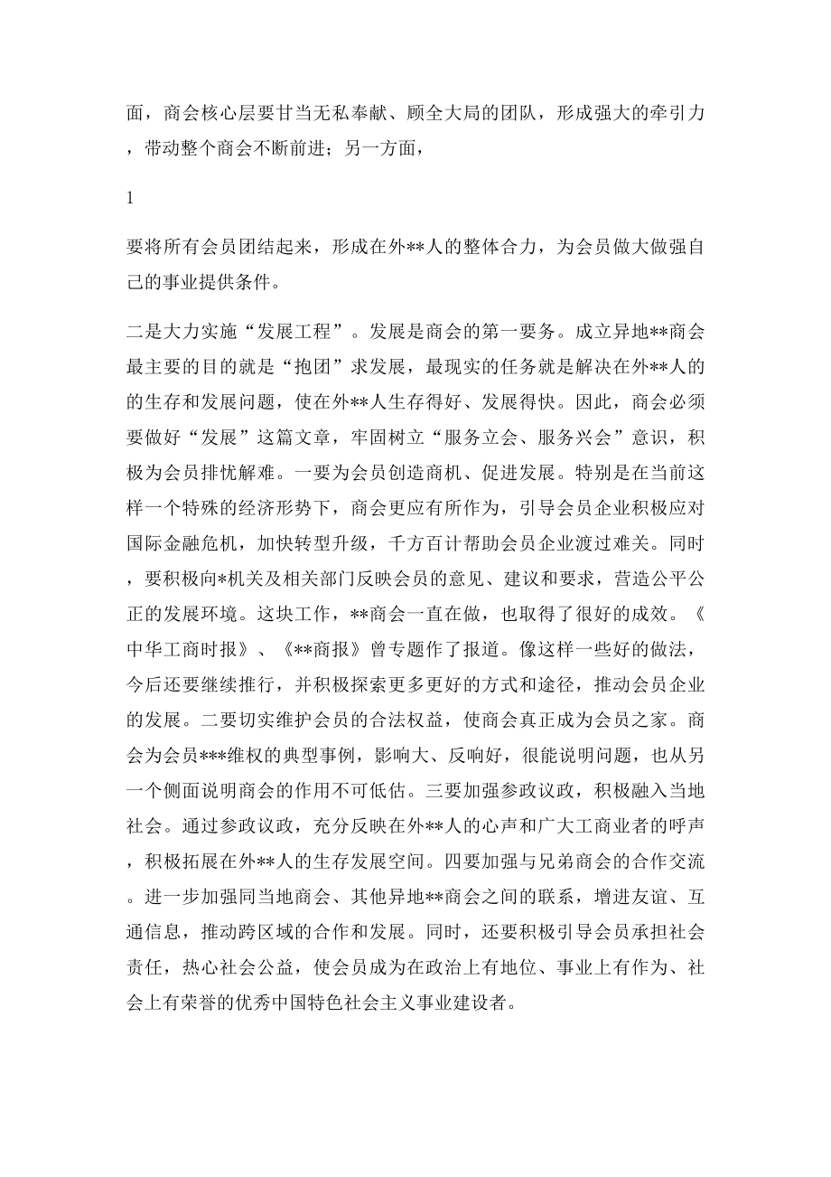 在某某商会一届四次理事会上的讲话.docx_第2页