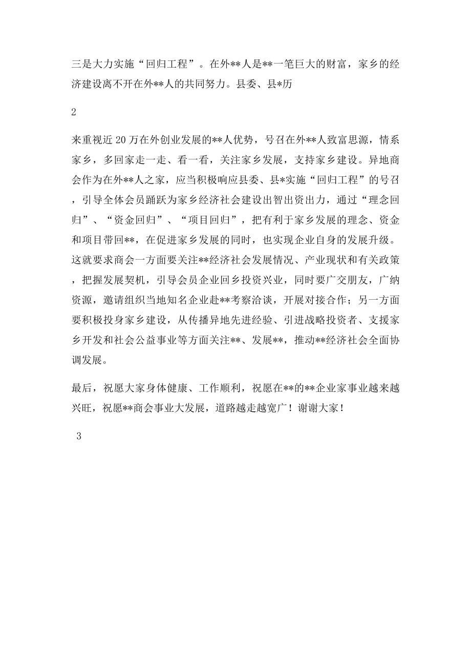 在某某商会一届四次理事会上的讲话.docx_第3页