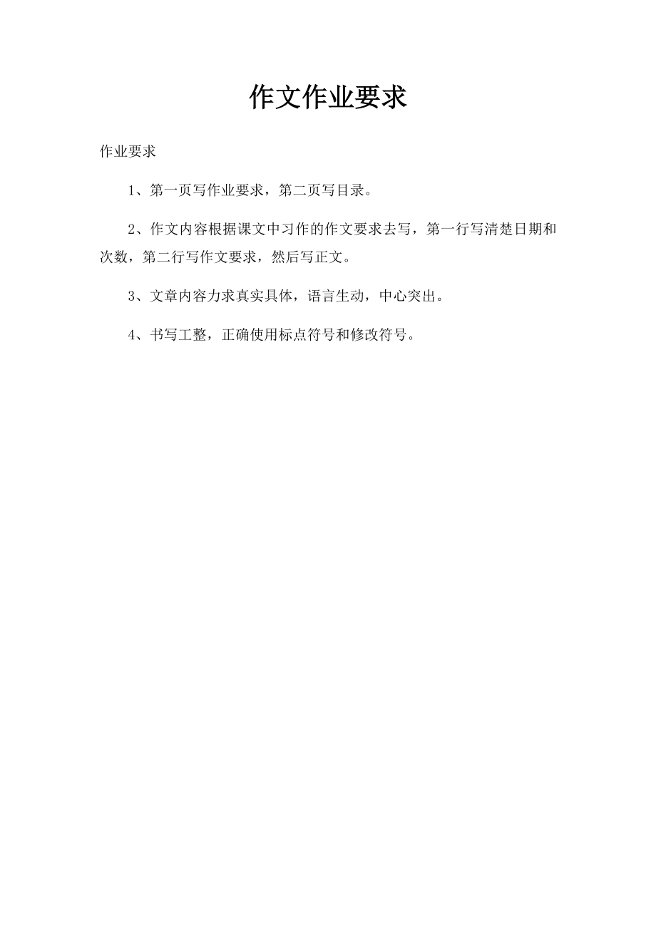 作文作业要求.docx_第1页