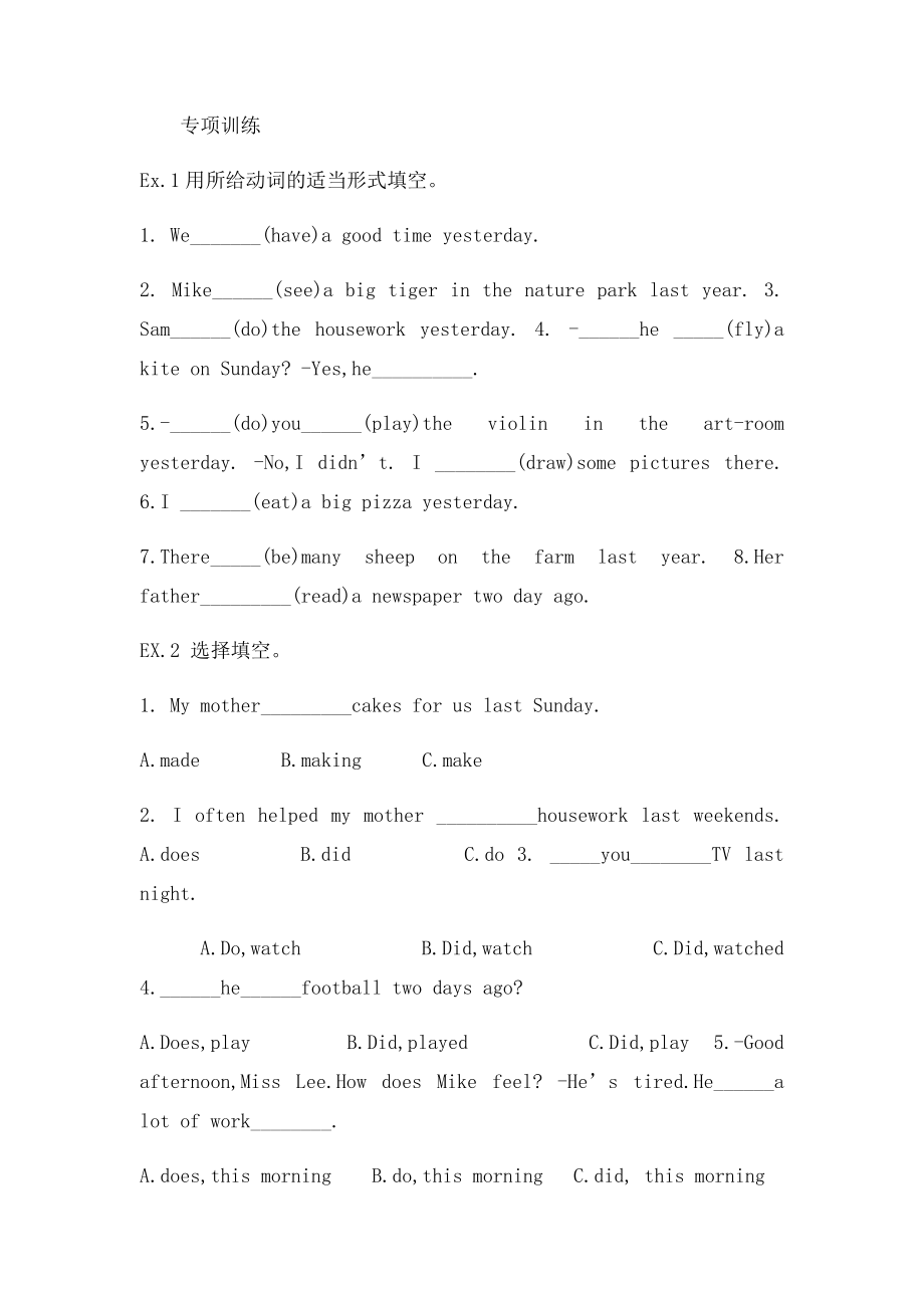 六年级一般过去时.docx_第3页