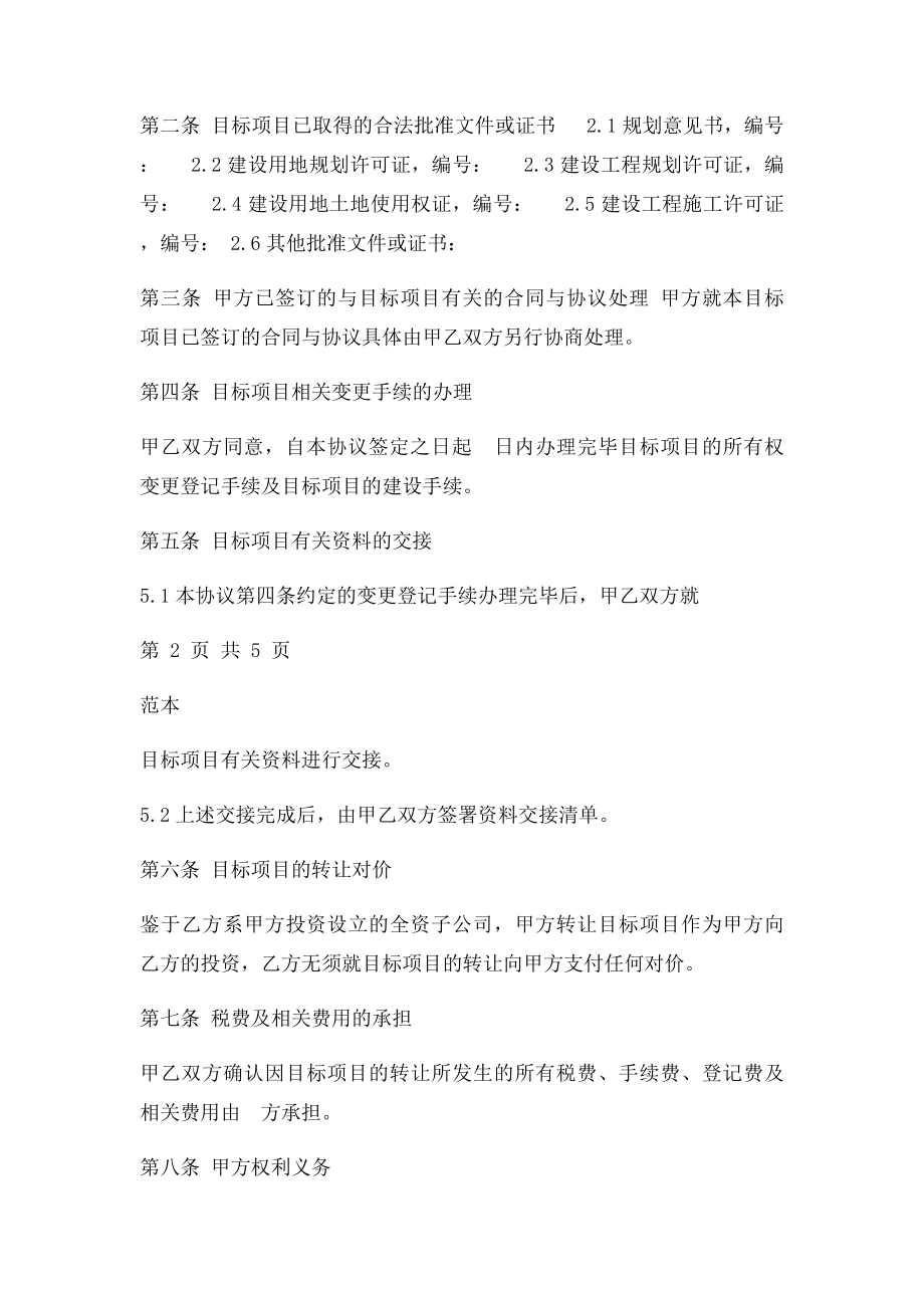 在建工程转让协议书.docx_第2页