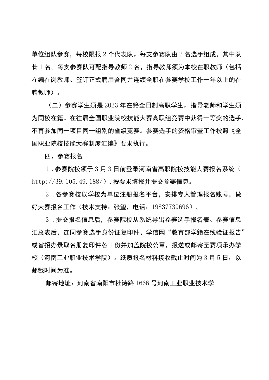 物联网技术应用赛项竞赛方案-2023年河南省高等职业教育技能大赛竞赛方案.docx_第2页