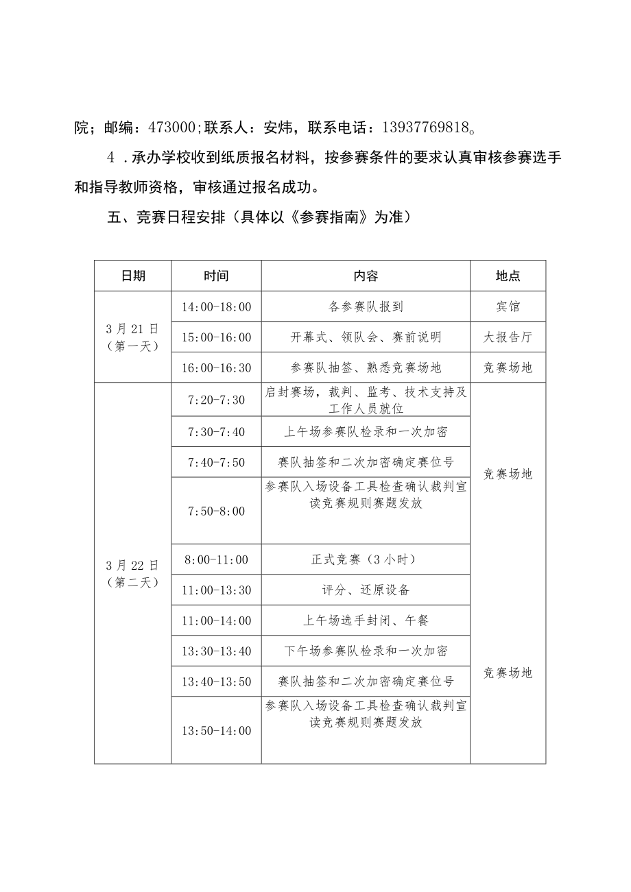 物联网技术应用赛项竞赛方案-2023年河南省高等职业教育技能大赛竞赛方案.docx_第3页