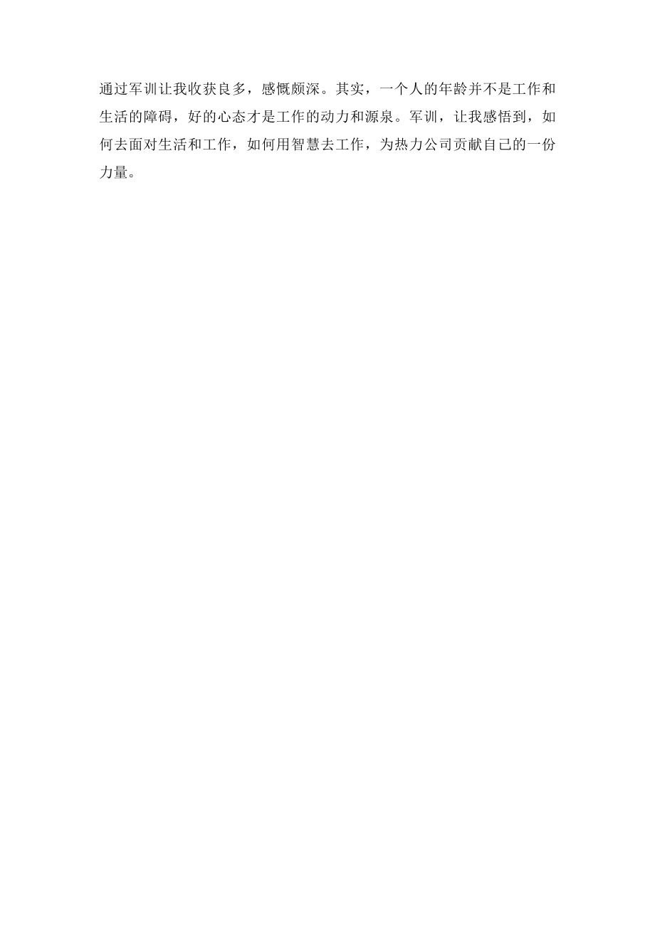 企业军训心得体会(1).docx_第2页