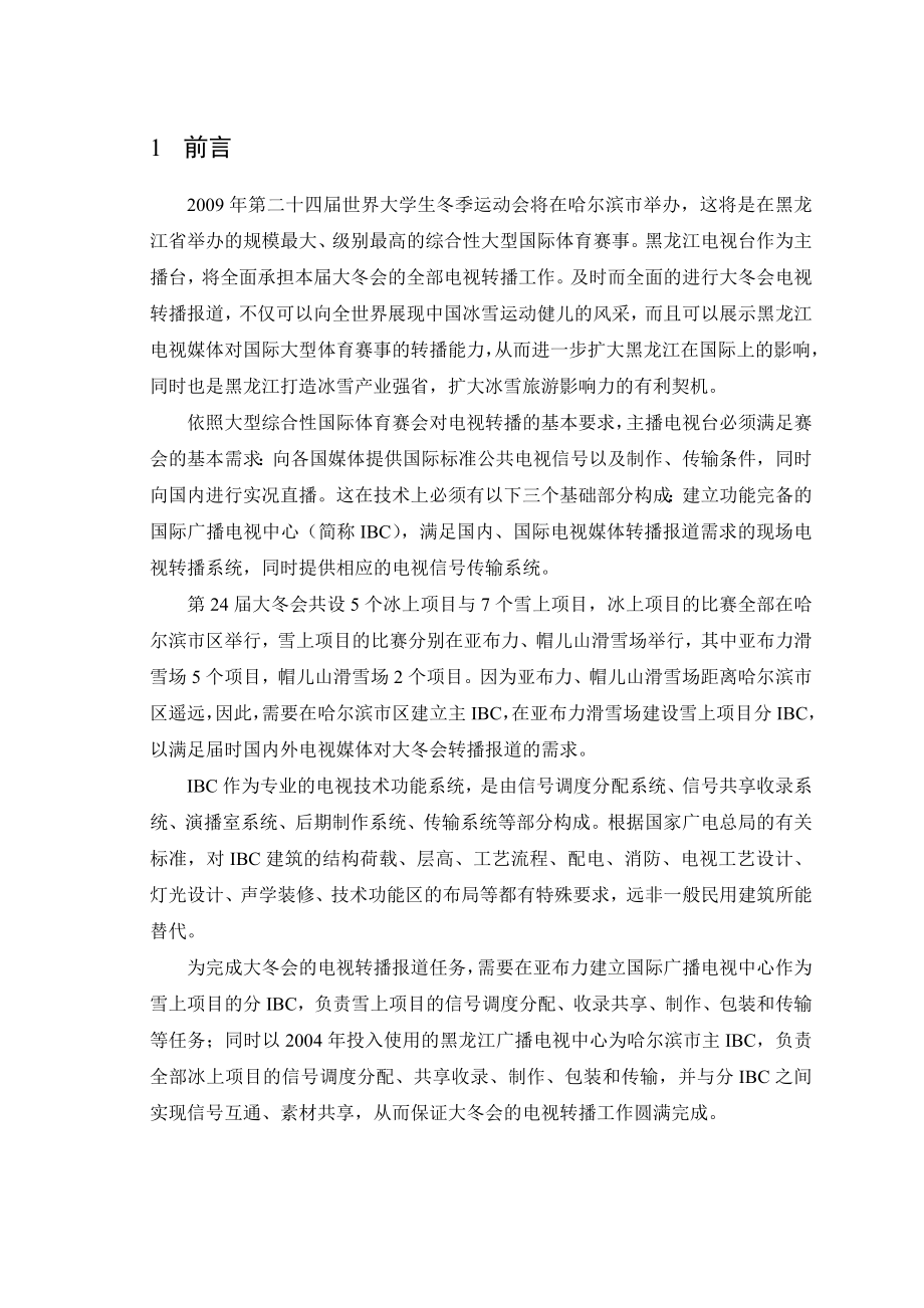 某国际广播电视中心工程可行性研究报告.doc_第1页