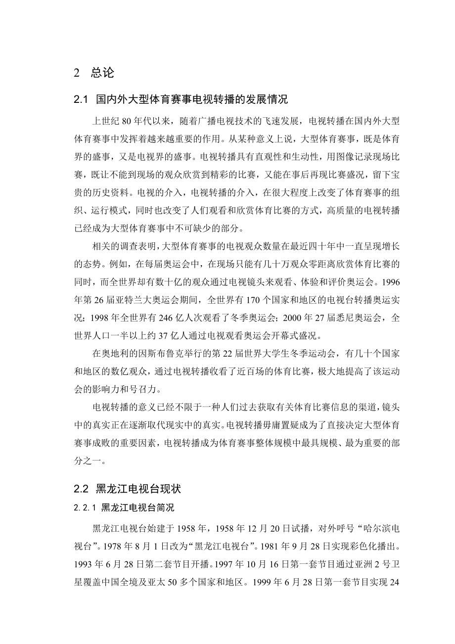 某国际广播电视中心工程可行性研究报告.doc_第2页