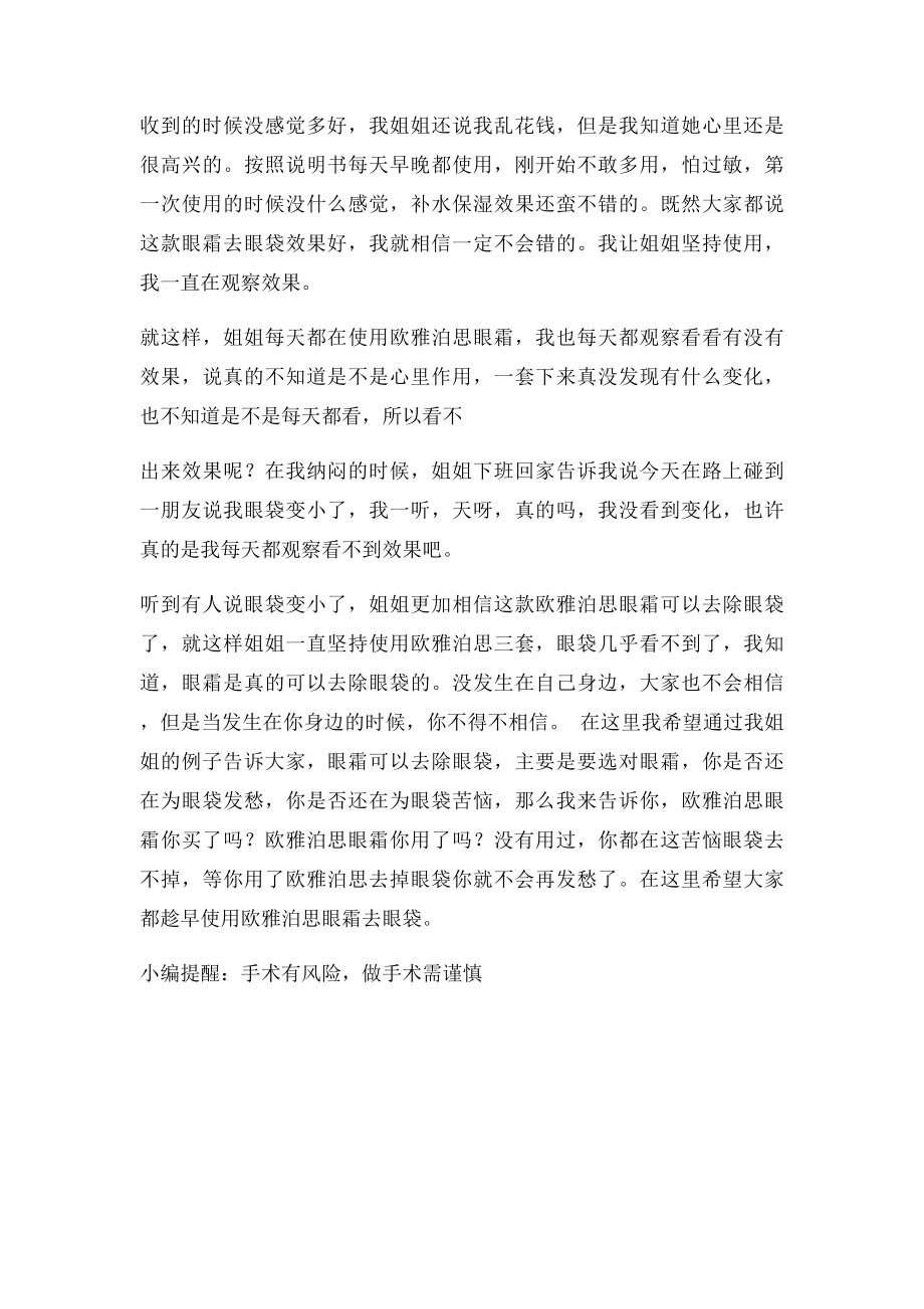 去眼袋好不好,祛眼袋手术疼吗.docx_第2页