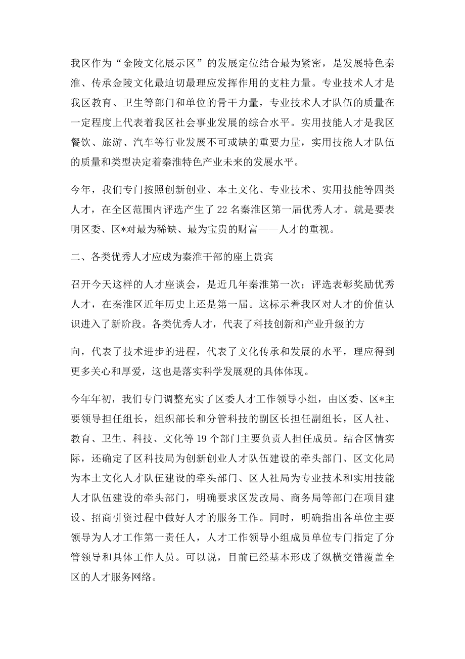 在人才工作座谈会上的讲话.docx_第2页