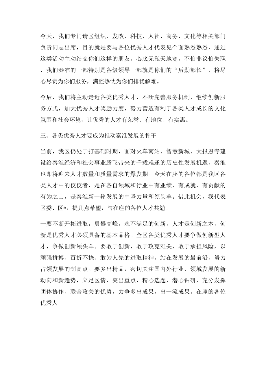 在人才工作座谈会上的讲话.docx_第3页