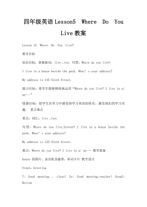 四年级英语Lesson5WhereDoYouLive教案.docx