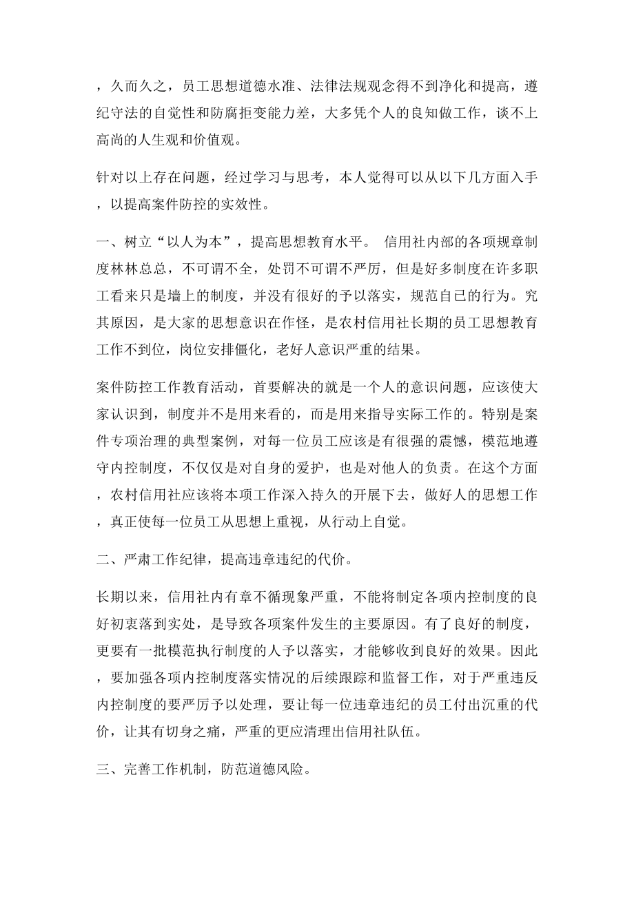 信用社案件防控心得.docx_第2页