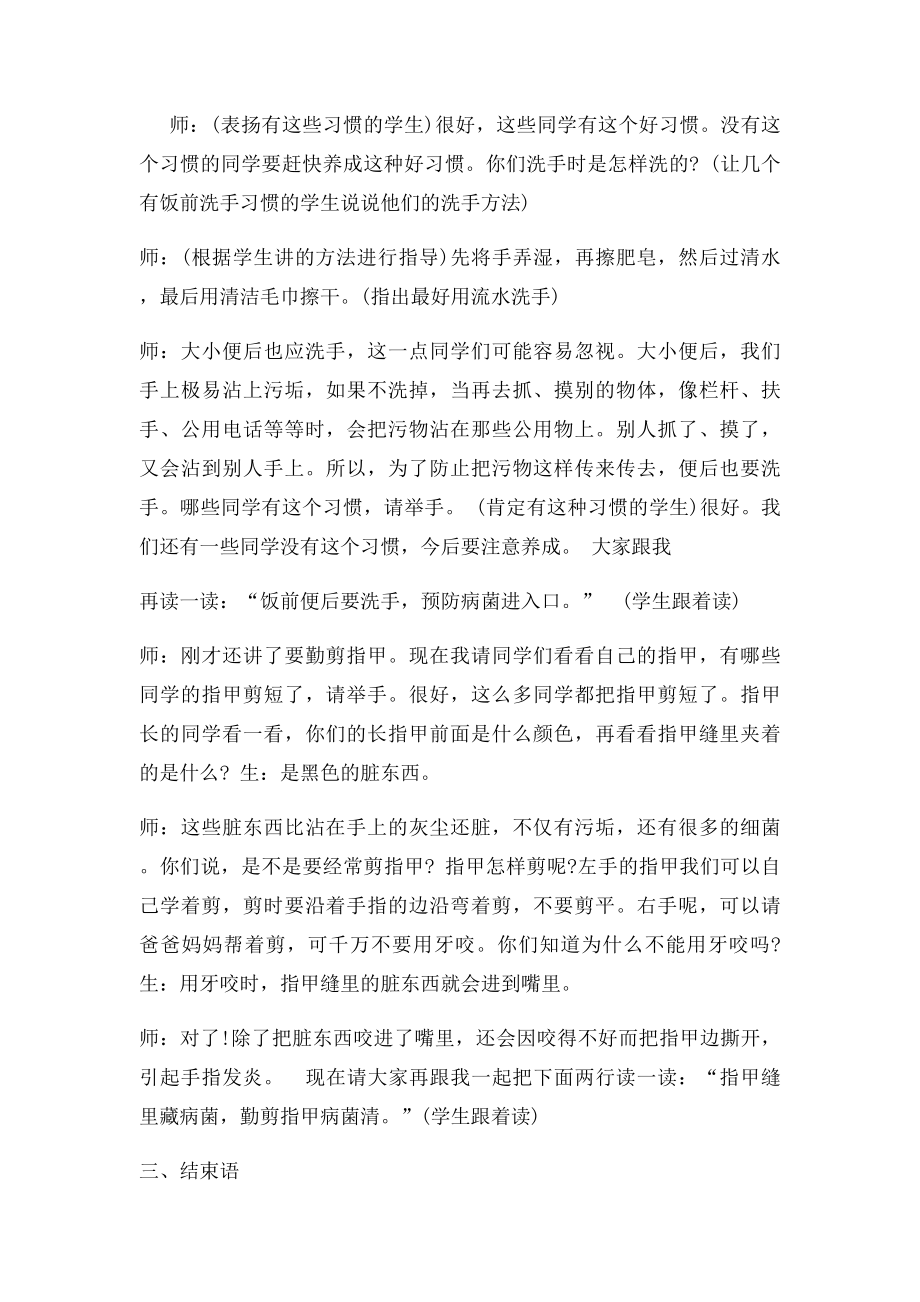 健康卫生教育教案保持一双清洁手.docx_第3页