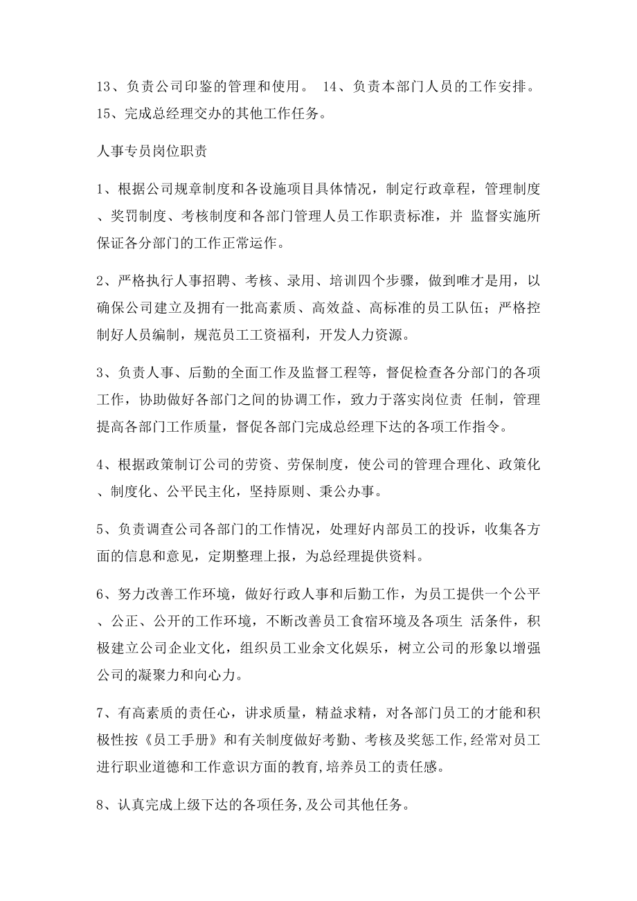 办公室行政管理人员岗位职责.docx_第2页