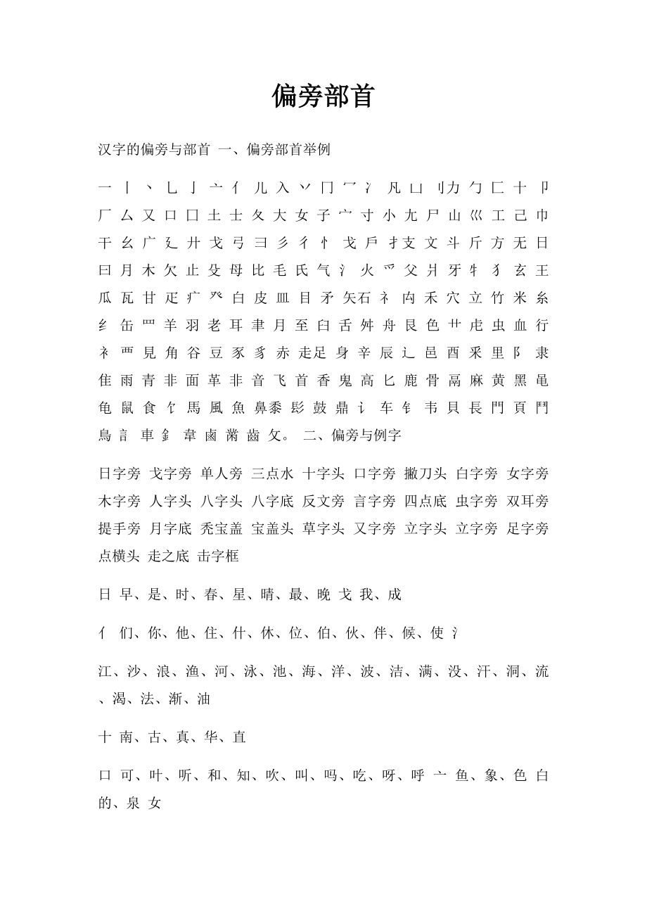 偏旁部首.docx_第1页